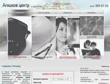 Tablet Screenshot of agoshkov-center.ru